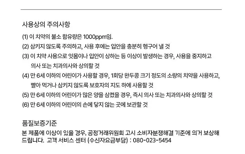 [불소 포함]메디안 치석케어 화이트 치약 120G 상세페이지 21